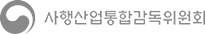 사행산업감독위원회