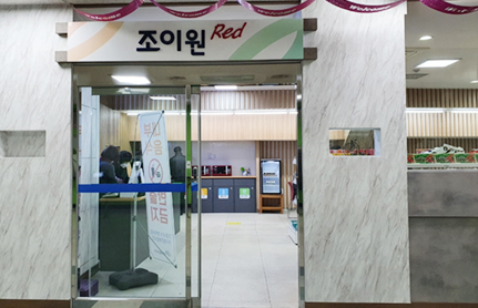 조이원레드